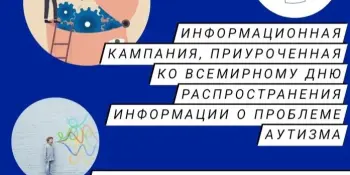 Информационная кампания