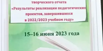 Творческий отчет о реализации педагогического проекта