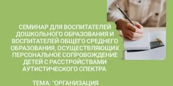 Установочное совещание - Персональное сопровождение