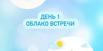 Лагень Родничок 1 день 1 смена