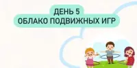 Лагерь Родничок 5 день 1 смена