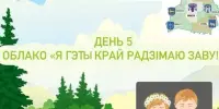 Лагерь Родничок 5 день 2 смена