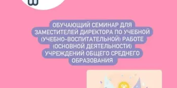 Методический семинар