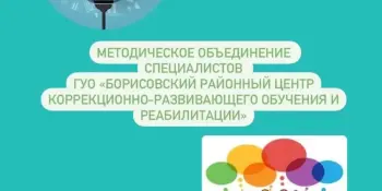 Методическое объединение