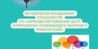 Методическое объединение