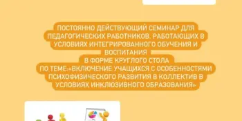 Постоянно действующий семинар