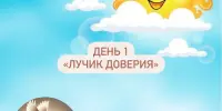 Лагерь Родничек 1 день 1 смена