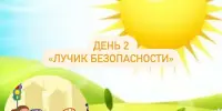 Лагерь Родничок 1 смена 2 день