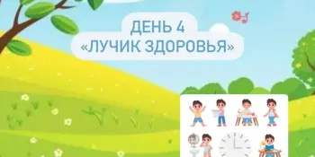 Лагерь Родничок 1 смена 4 день