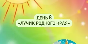 Лагерь Родничок 1 смена 8 день