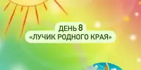 Лагерь Родничок 1 смена 8 день