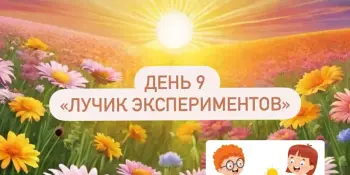 Лагерь Родничок 1 смена 9 день