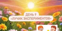 Лагерь Родничок 1 смена 9 день
