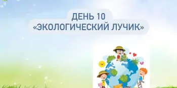 Лагерь Родничок 1 смена 10 день