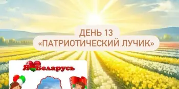 Лагерь Родничок 1 смена 13 день