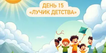 Лагерь Родничок 1 смена 15 день