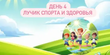 Лагерь Родничок 2 смена 4 день