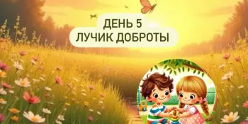 Лагерь Родничок 2 смена 5 день