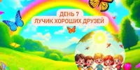 Лагерь Родничок 2 смена 7 день
