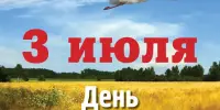 День Независимости
