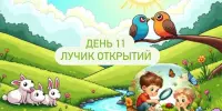 Лагерь Родничок 2 смена 11 день