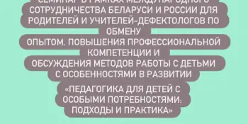 Семинар международного сотрудничества
