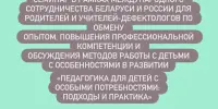 Семинар международного сотрудничества